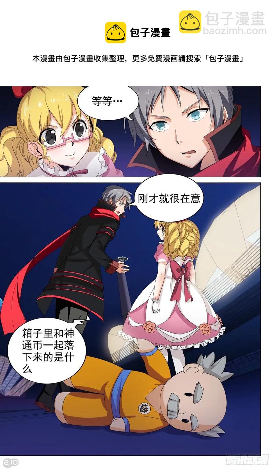 銀之守墓人 - 第419墓：有錢人的戰鬥（上） - 3