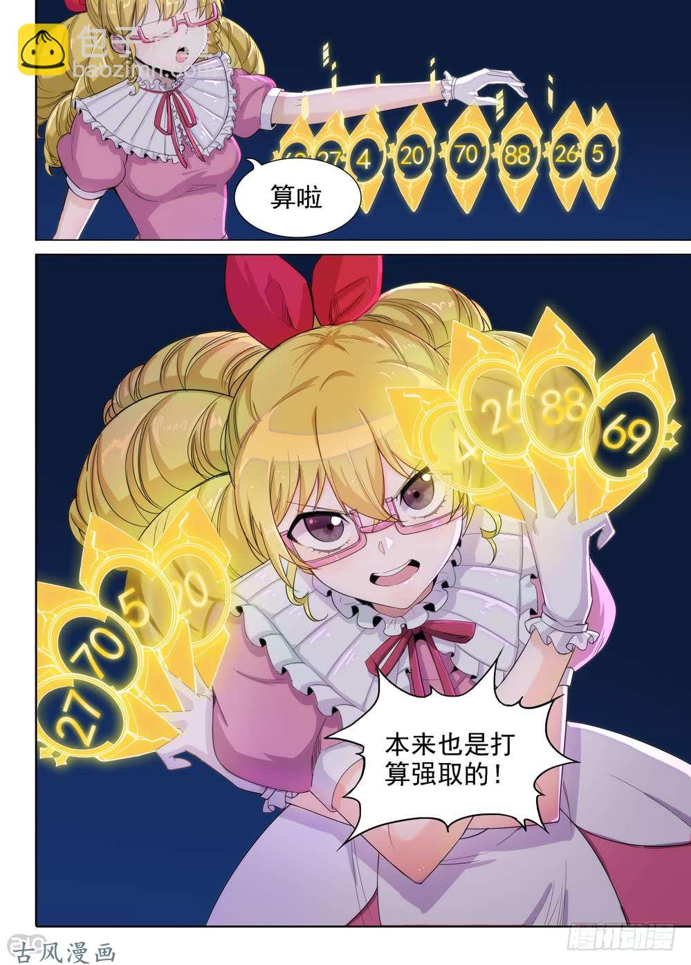 銀之守墓人 - 第420墓：有錢人的戰鬥（中） - 3