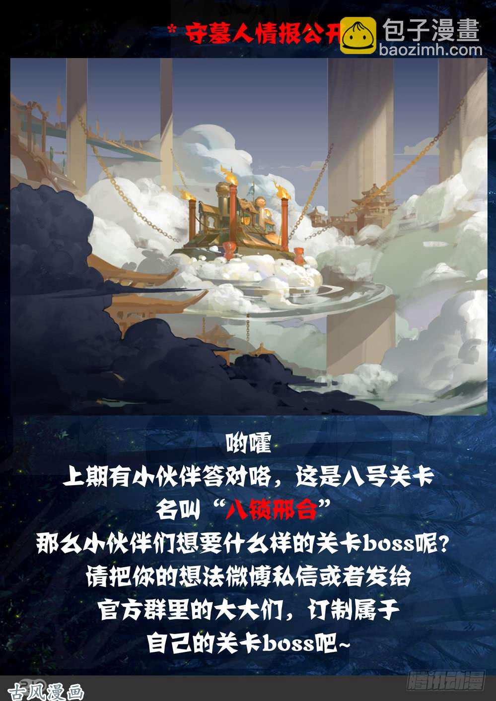 銀之守墓人 - 第420墓：有錢人的戰鬥（中） - 4