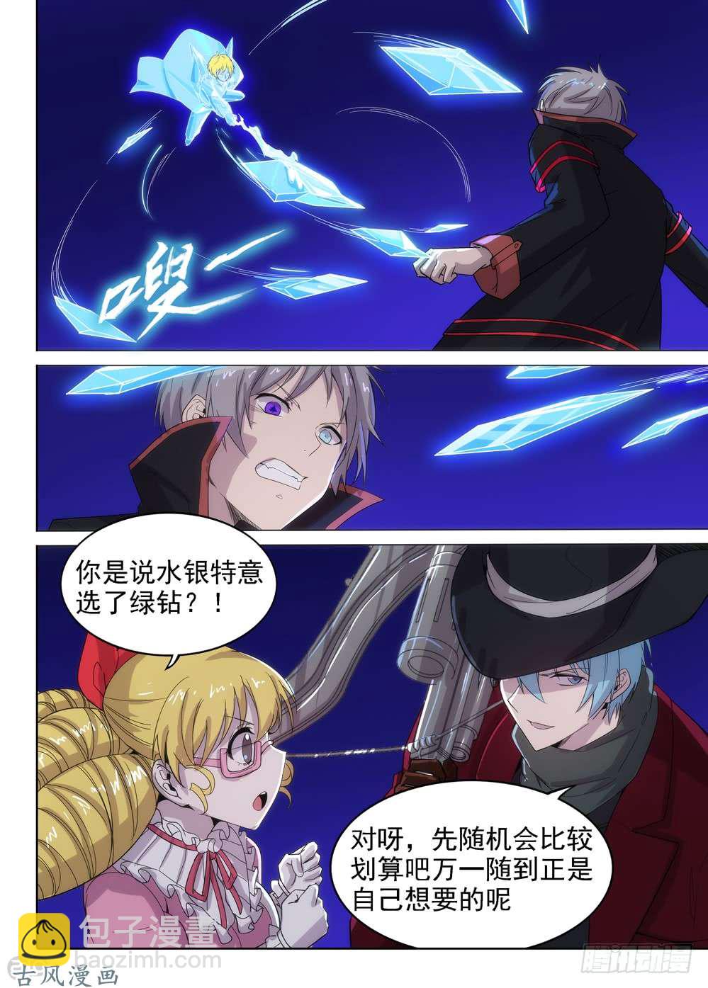 銀之守墓人 - 第420墓：有錢人的戰鬥（中） - 1