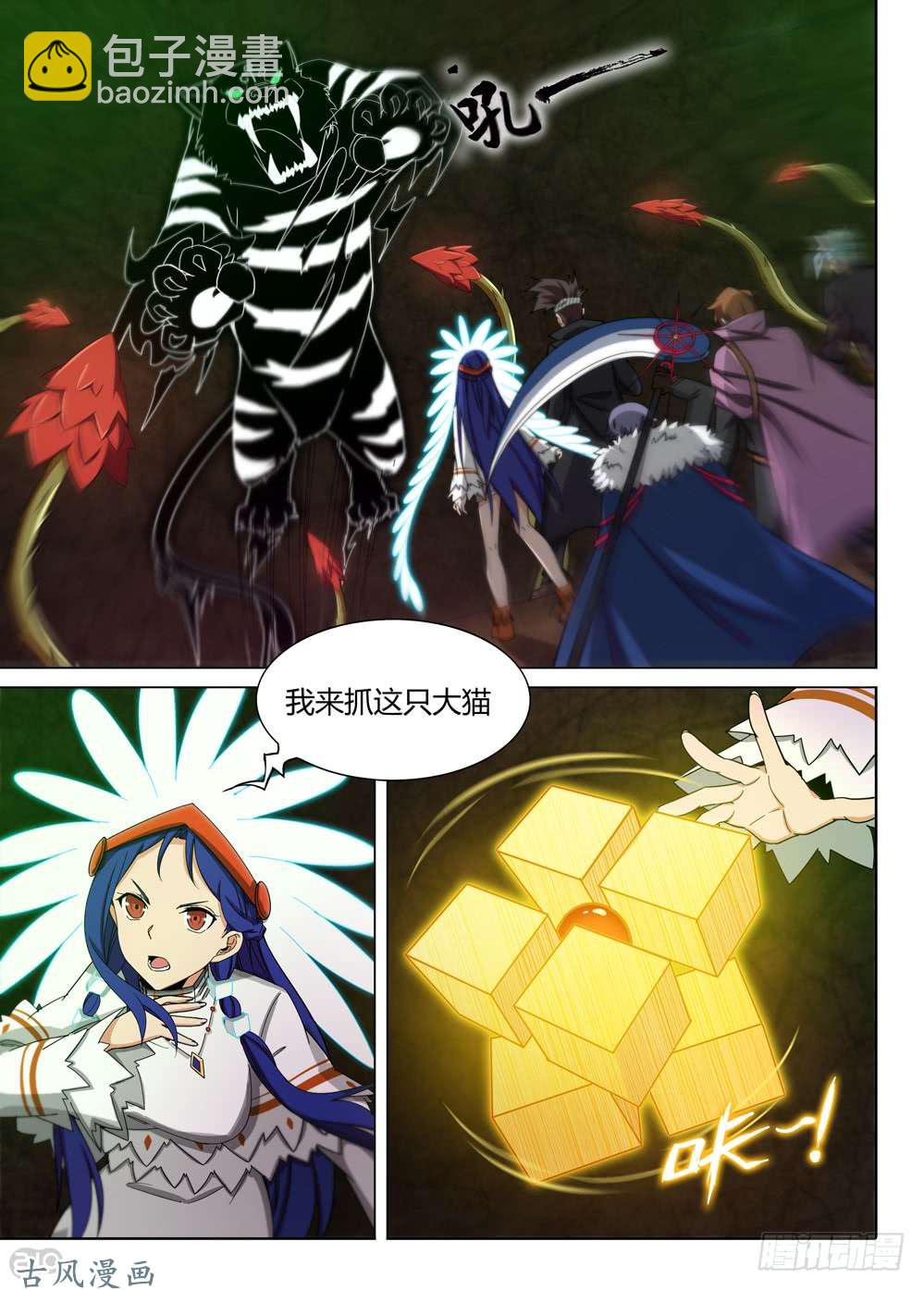 銀之守墓人 - 第422墓：黑虎討伐戰·一 - 2