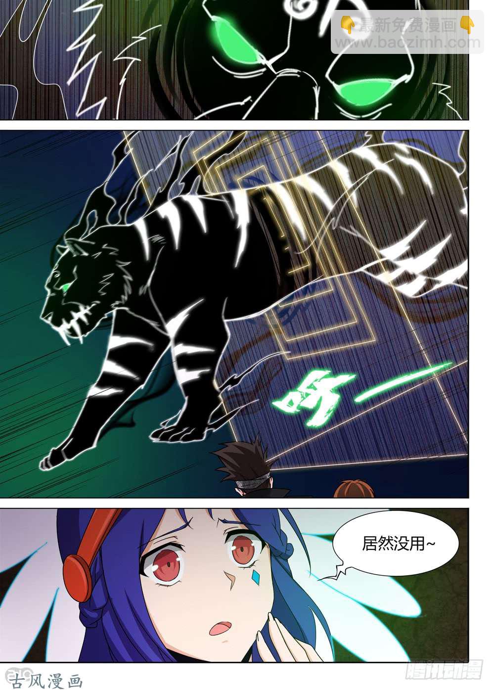 銀之守墓人 - 第422墓：黑虎討伐戰·一 - 4