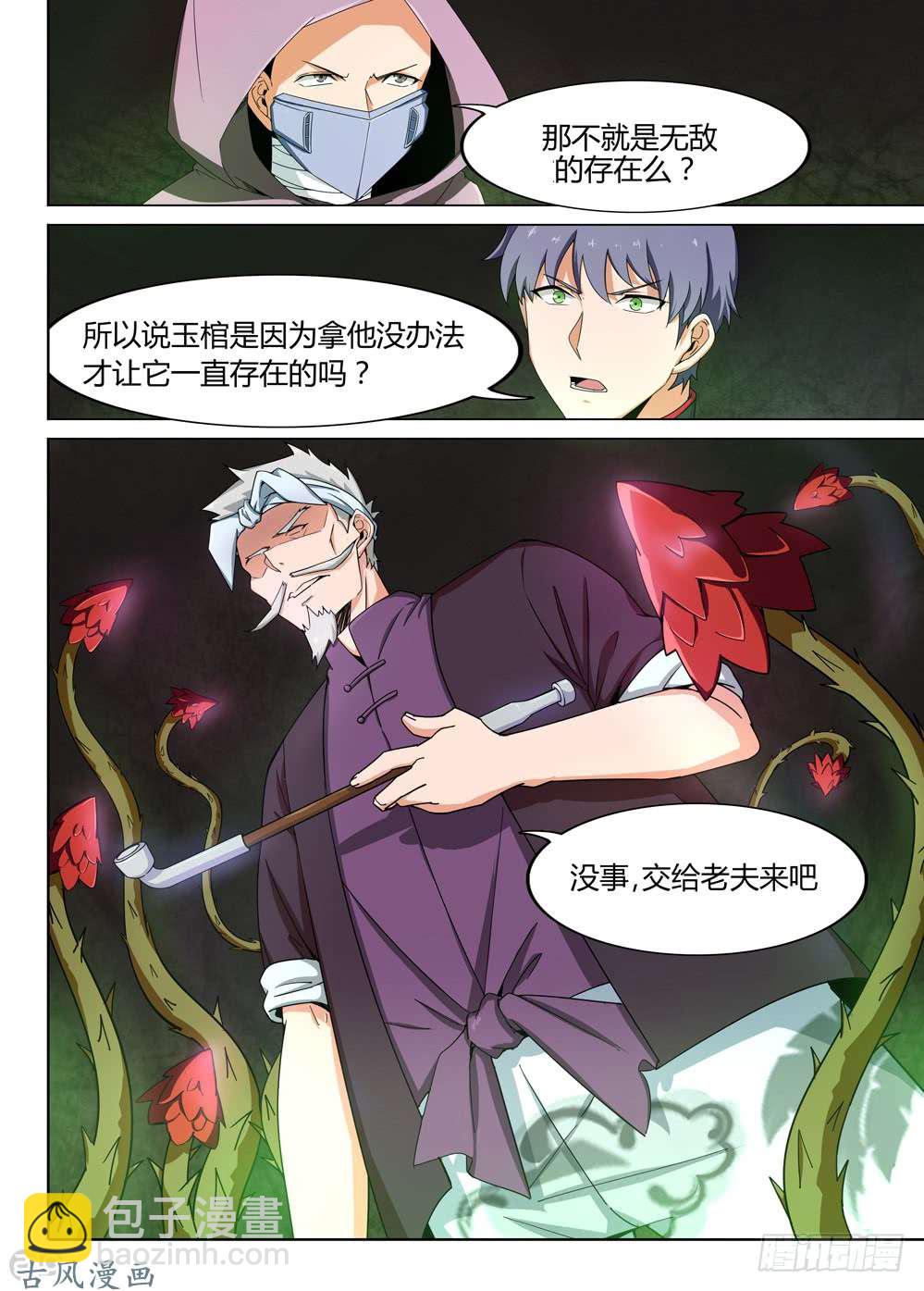 銀之守墓人 - 第422墓：黑虎討伐戰·一 - 3