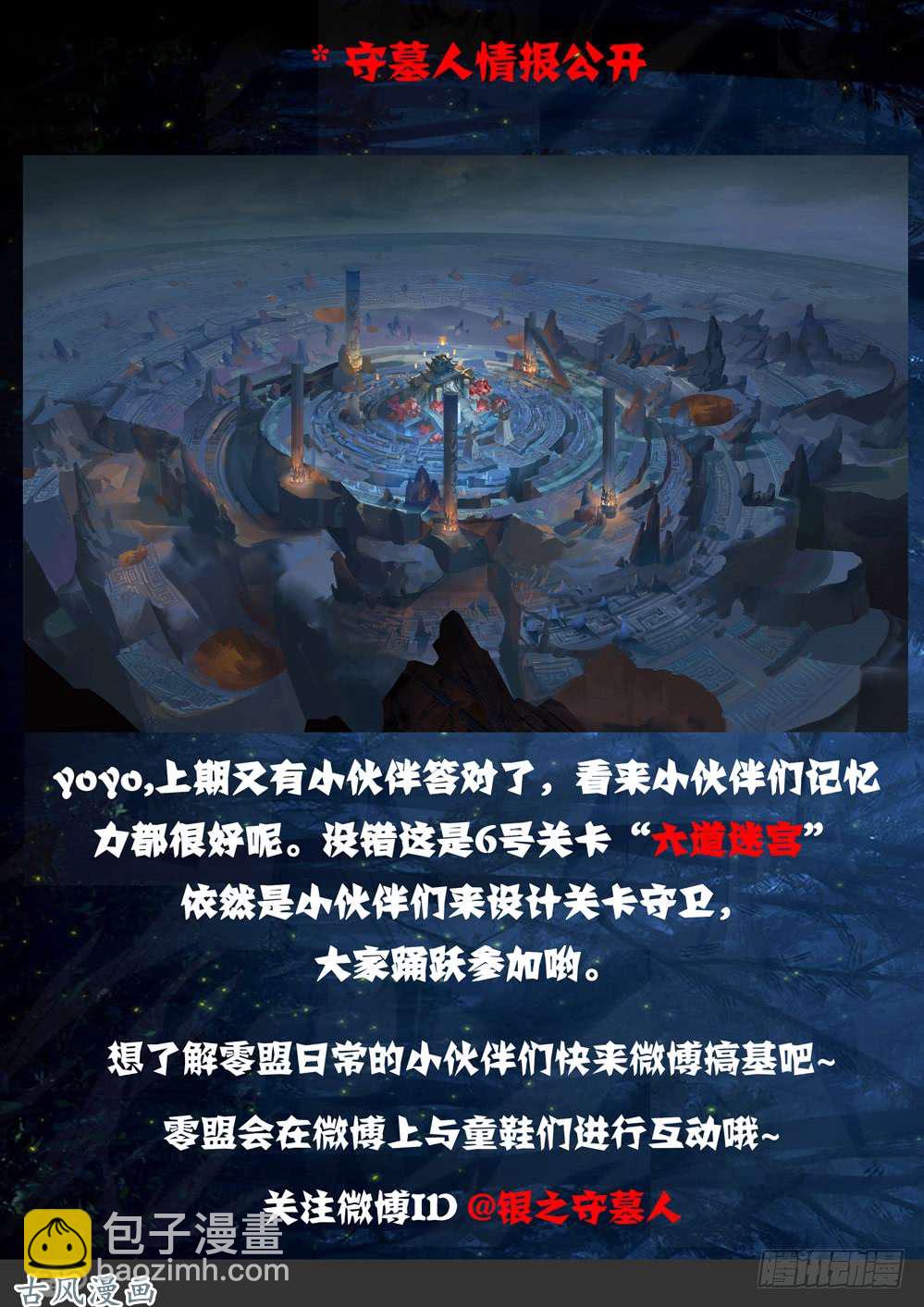 銀之守墓人 - 第422墓：黑虎討伐戰·一 - 4