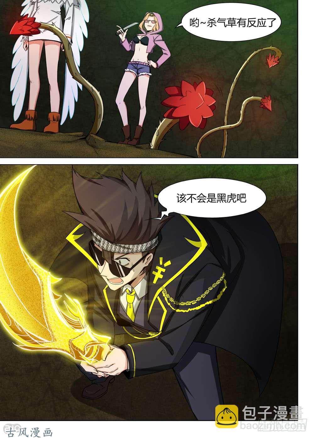 銀之守墓人 - 第422墓：黑虎討伐戰·一 - 4