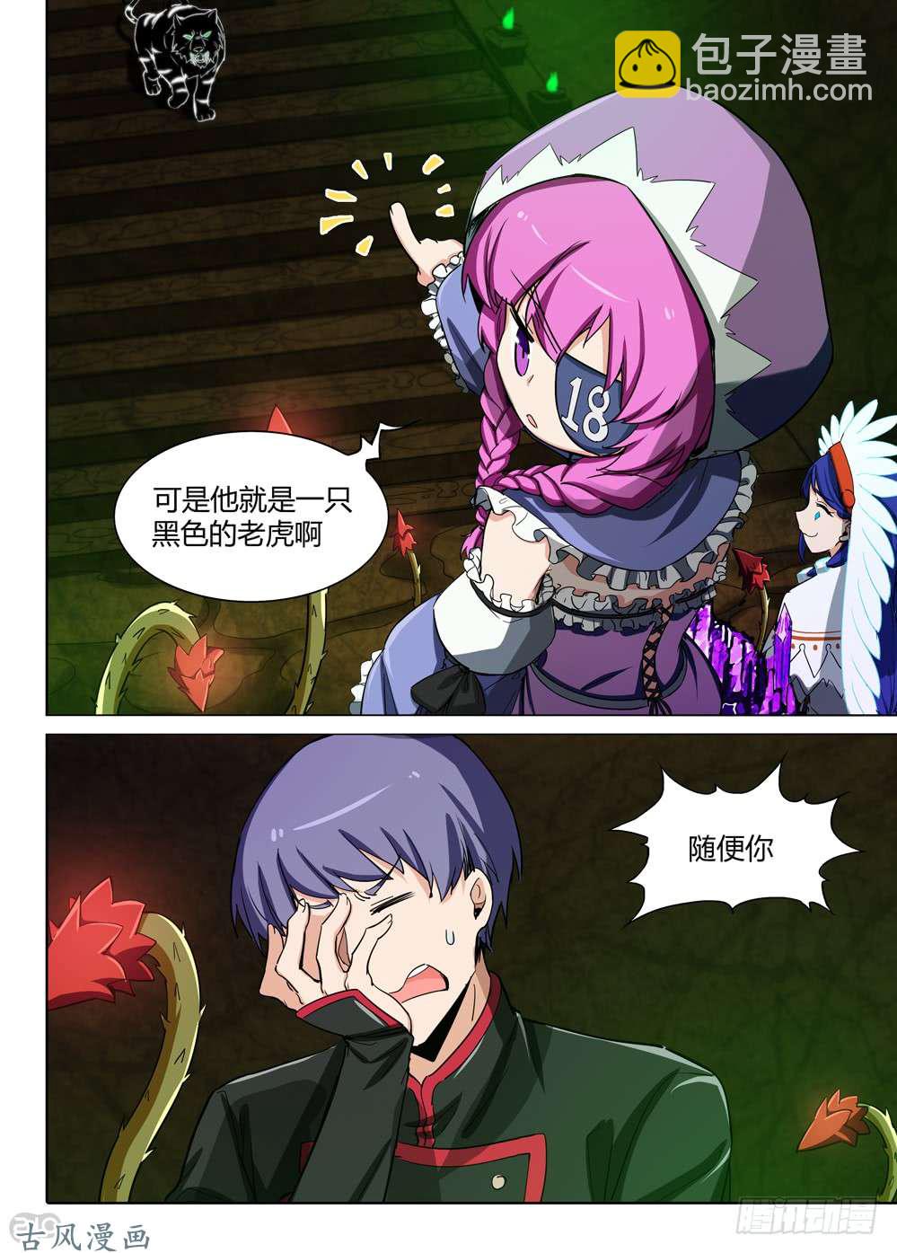 銀之守墓人 - 第422墓：黑虎討伐戰·一 - 3