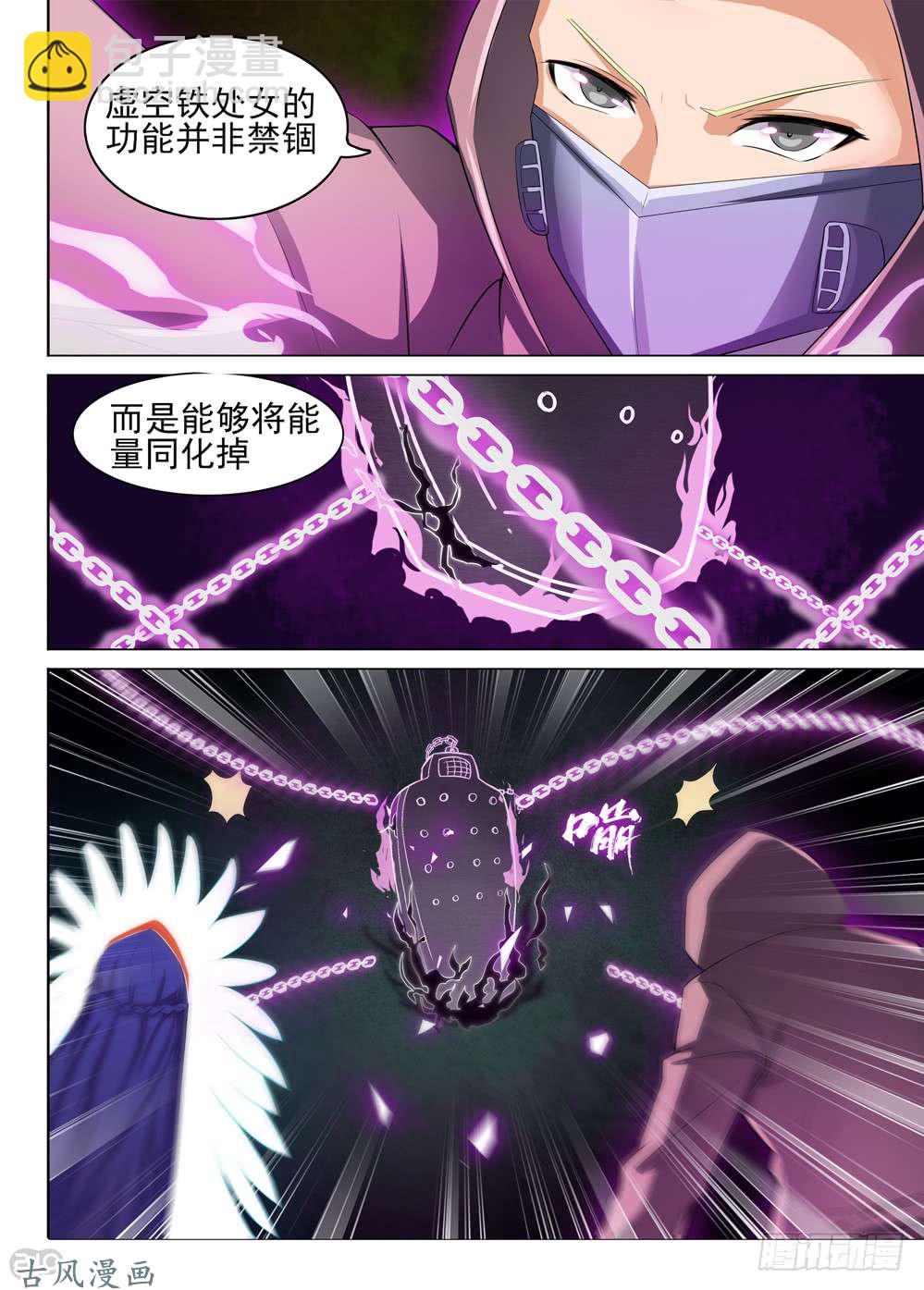 銀之守墓人 - 第424墓：黑虎討伐戰·三 - 1