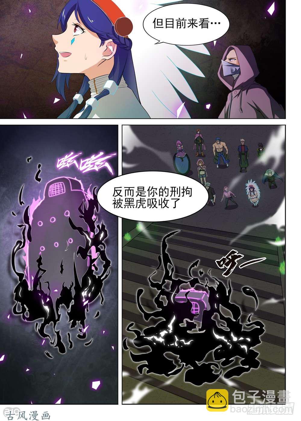 銀之守墓人 - 第424墓：黑虎討伐戰·三 - 2