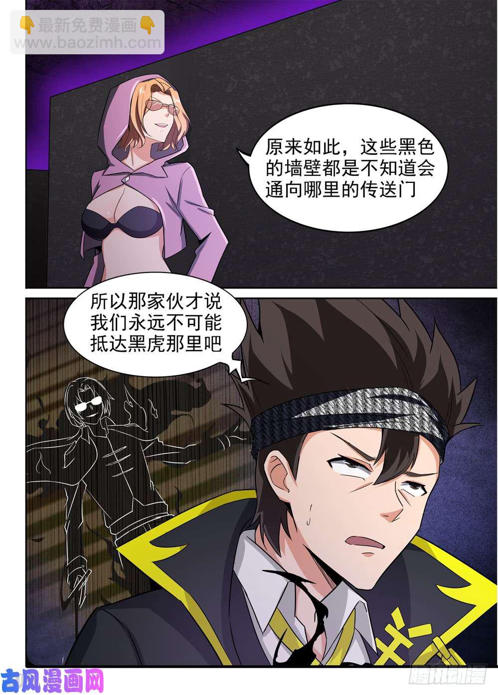 銀之守墓人 - 第426墓：黑虎討伐戰•五 - 2