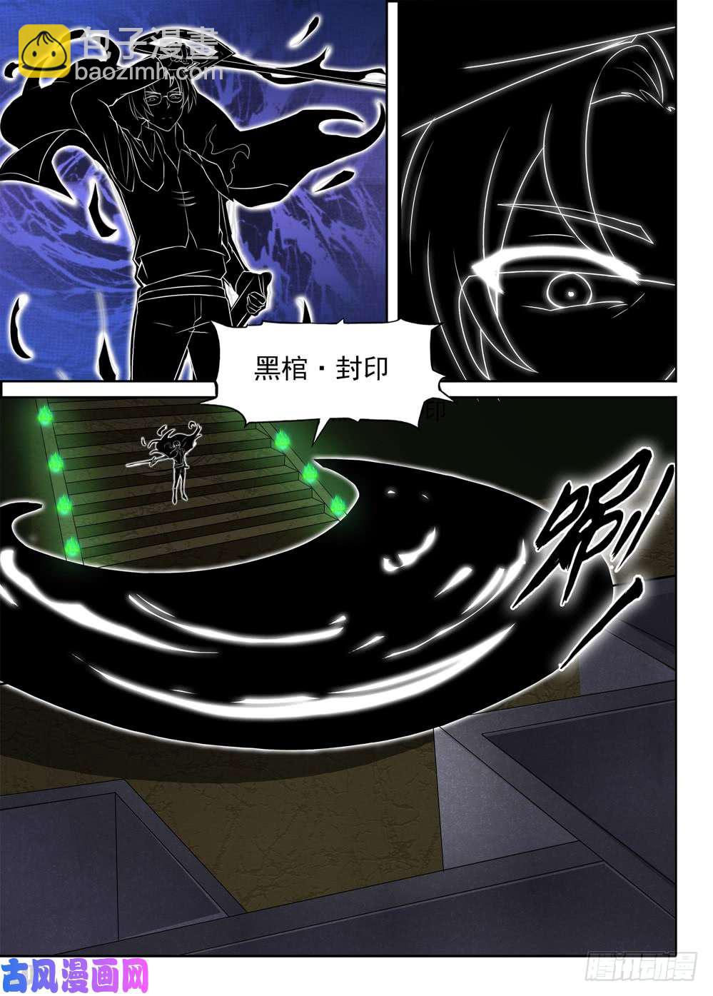 銀之守墓人 - 第426墓：黑虎討伐戰•五 - 1