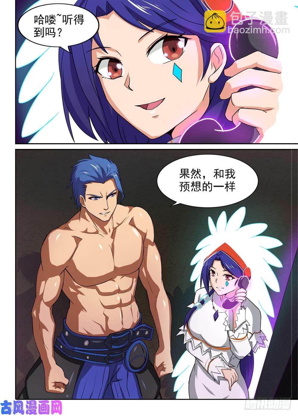 銀之守墓人 - 第426墓：黑虎討伐戰•五 - 3