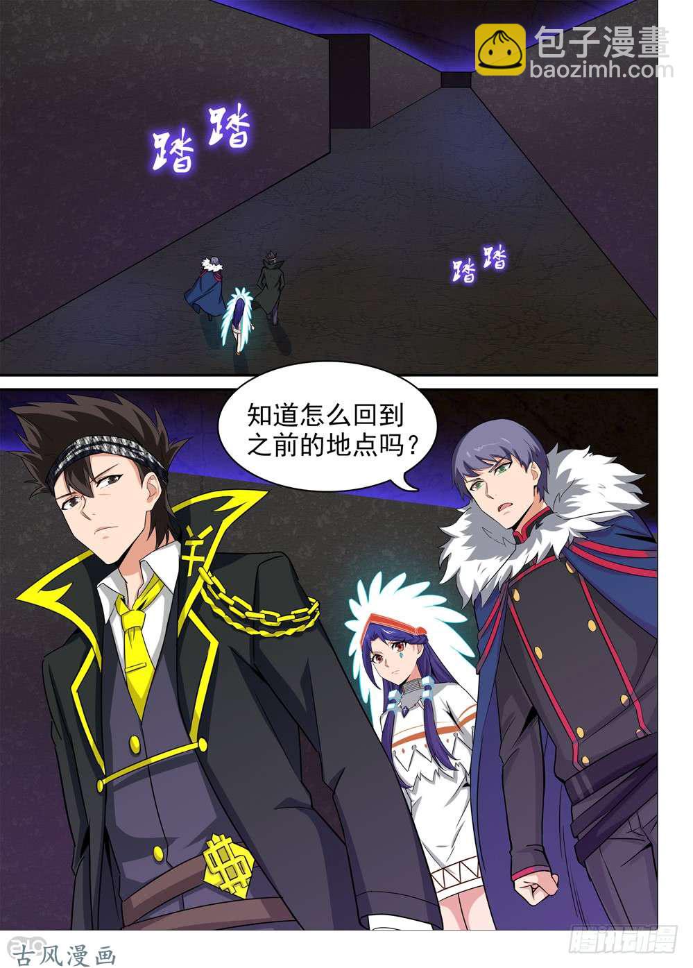 銀之守墓人 - 第428墓：黑虎討伐戰•七 - 1