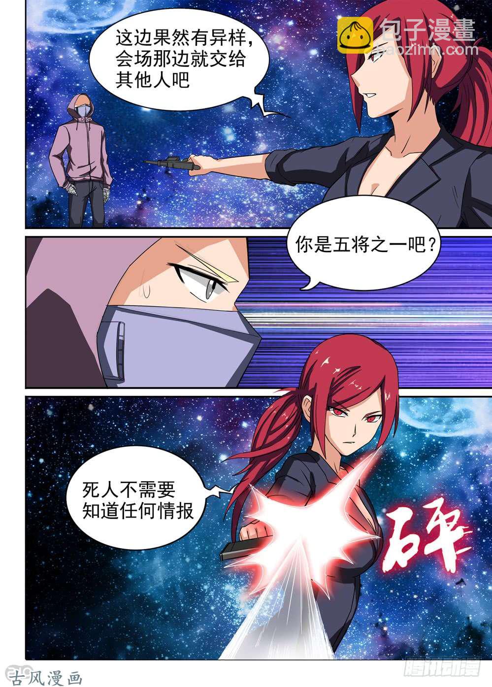 銀之守墓人 - 第428墓：黑虎討伐戰•七 - 2