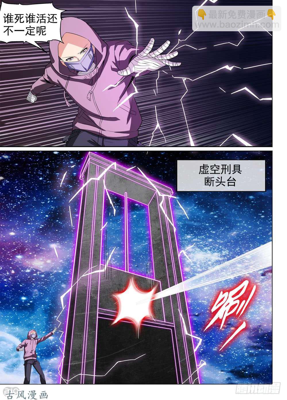 銀之守墓人 - 第428墓：黑虎討伐戰•七 - 3