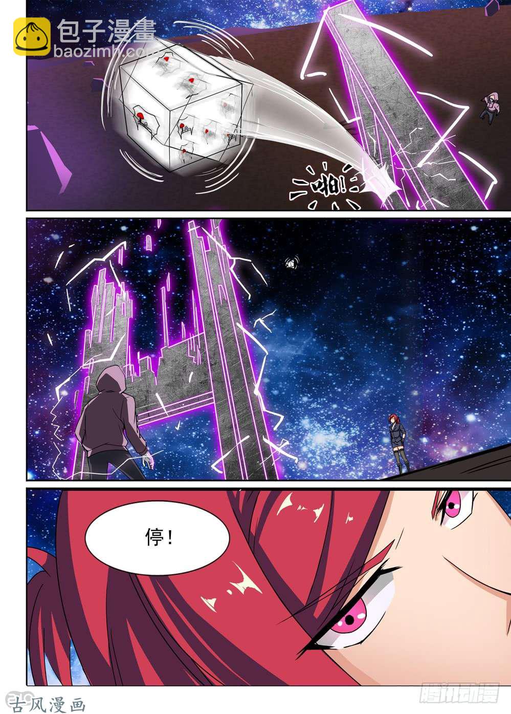 銀之守墓人 - 第428墓：黑虎討伐戰•七 - 1