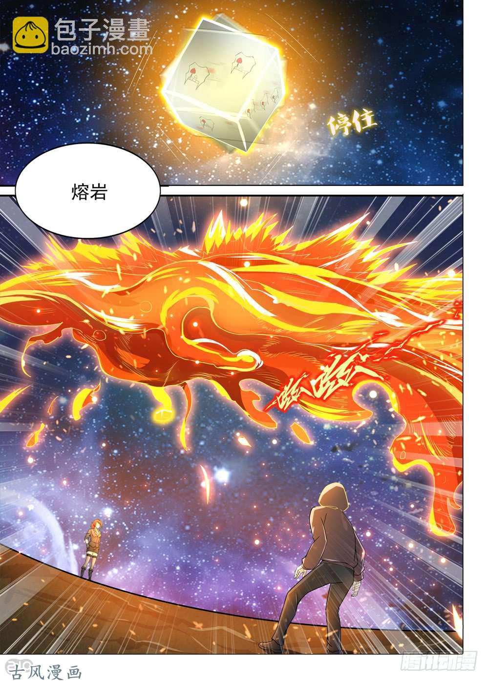 銀之守墓人 - 第428墓：黑虎討伐戰•七 - 2