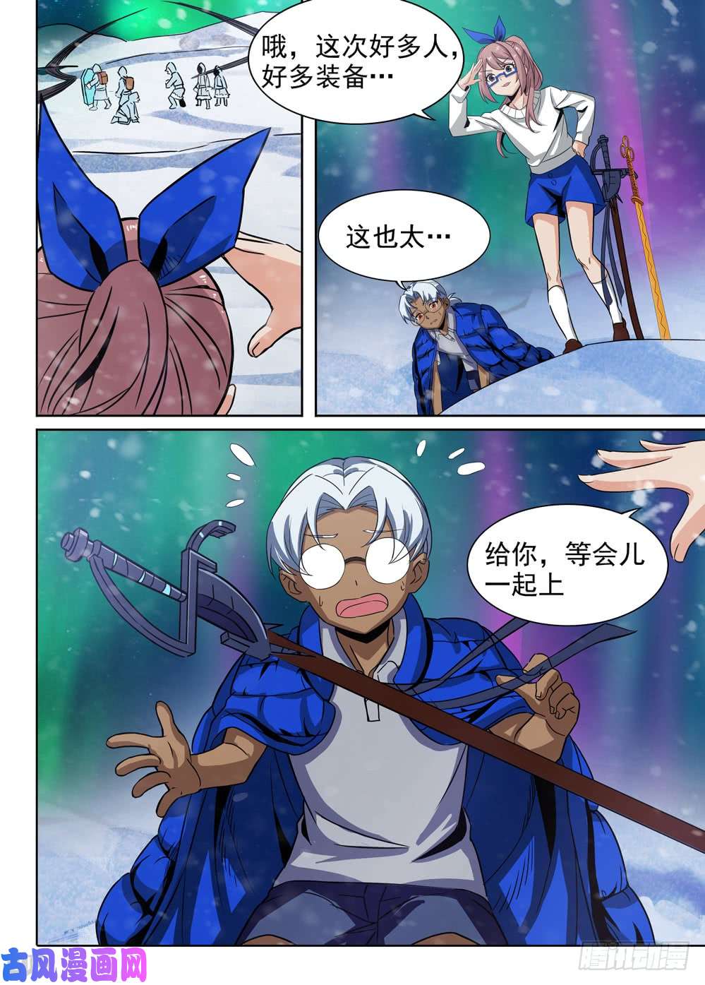 銀之守墓人 - 第432墓：黑虎討伐戰•十一 - 1