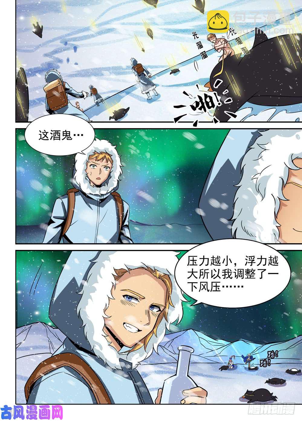 銀之守墓人 - 第432墓：黑虎討伐戰•十一 - 1