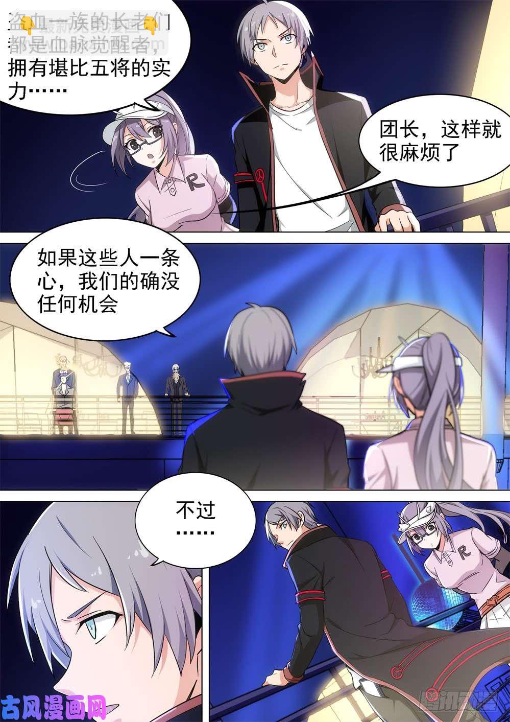 銀之守墓人 - 第438墓：黑虎討伐戰•十七 - 4