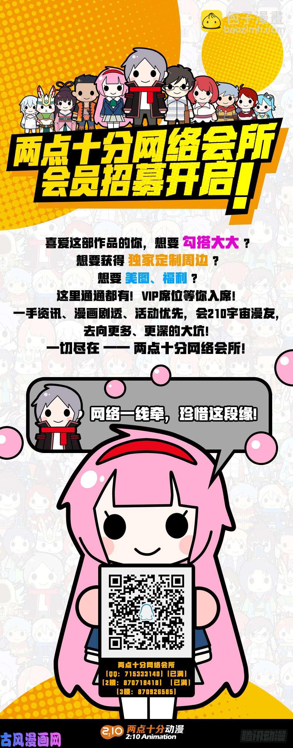 銀之守墓人 - 第438墓：黑虎討伐戰•十七 - 2