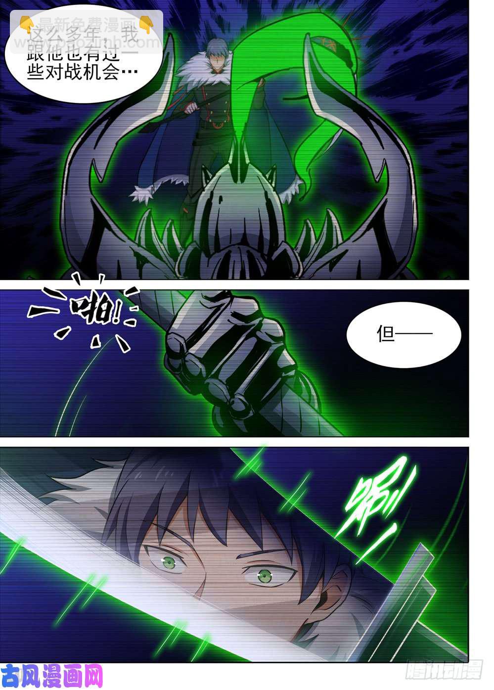 銀之守墓人 - 第447墓：演武場 - 2