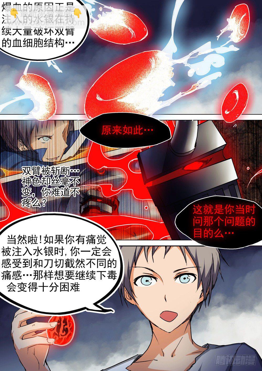 銀之守墓人 - 第046墓：毒殺 - 2