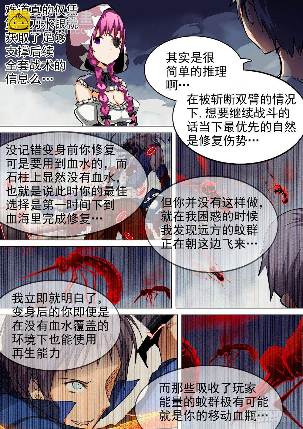 銀之守墓人 - 第046墓：毒殺 - 4