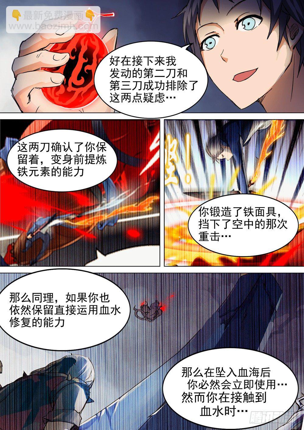 銀之守墓人 - 第046墓：毒殺 - 3