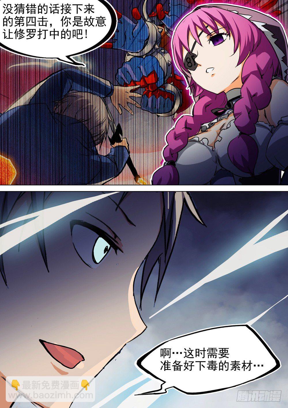 銀之守墓人 - 第046墓：毒殺 - 1