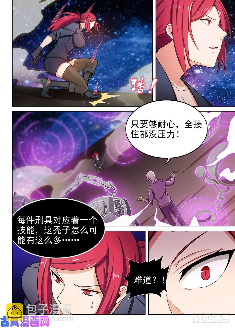 銀之守墓人 - 第449墓：千殺神羅 - 3