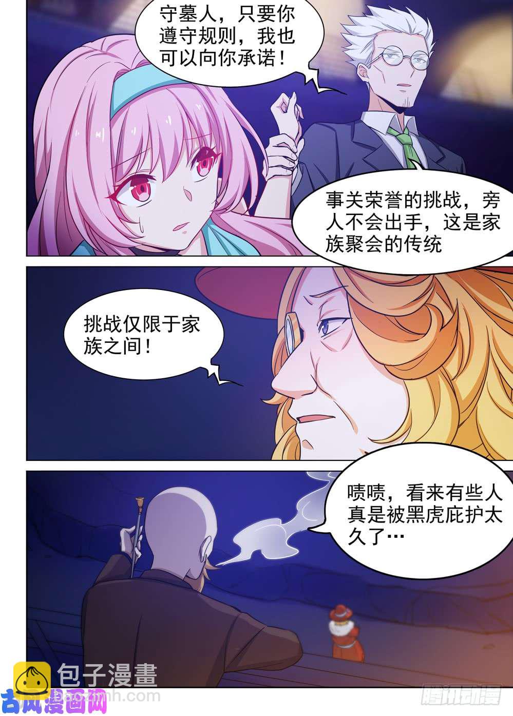 銀之守墓人 - 第451墓：榮譽挑戰 - 1