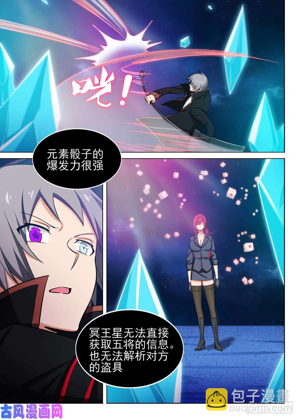 銀之守墓人 - 第454墓：再戰羅根 - 3