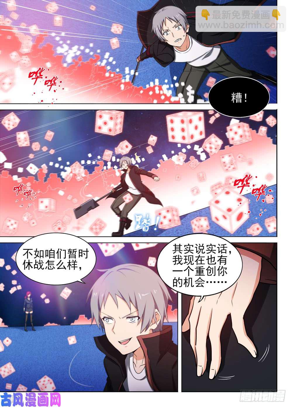 銀之守墓人 - 第456墓：隱藏的骰子 - 2