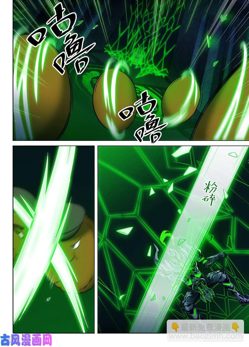 銀之守墓人 - 第457墓：試探進攻 - 1