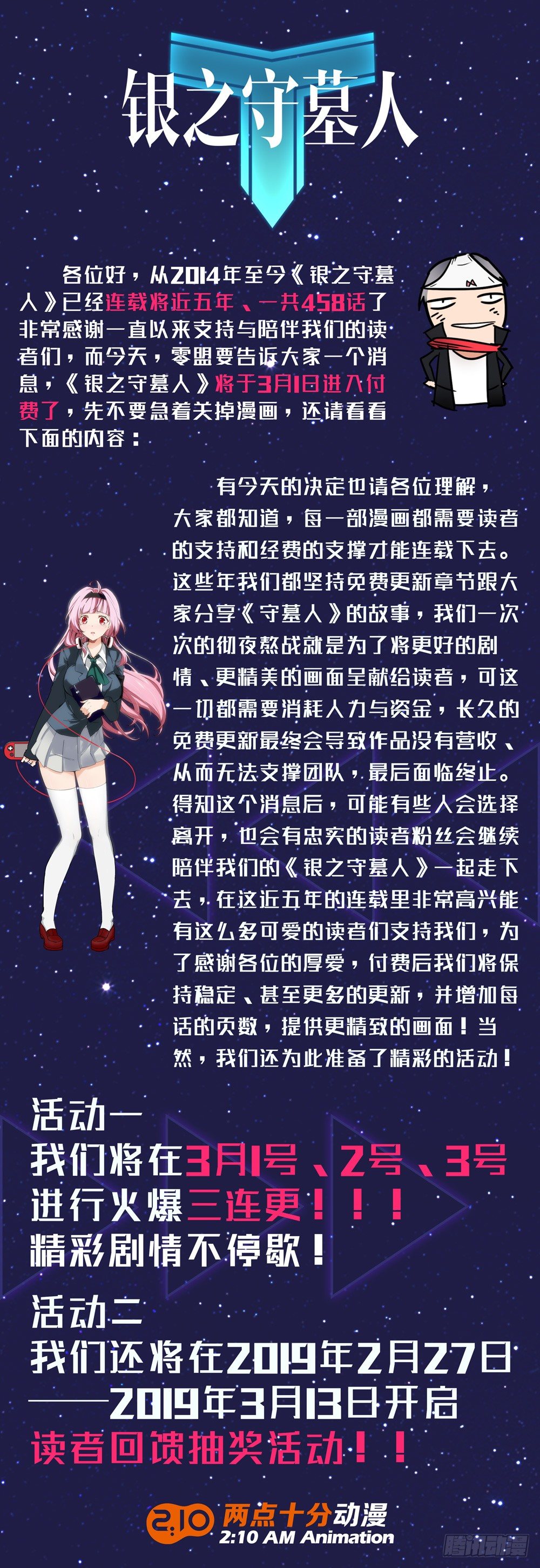 銀之守墓人 - 【公告】 - 1