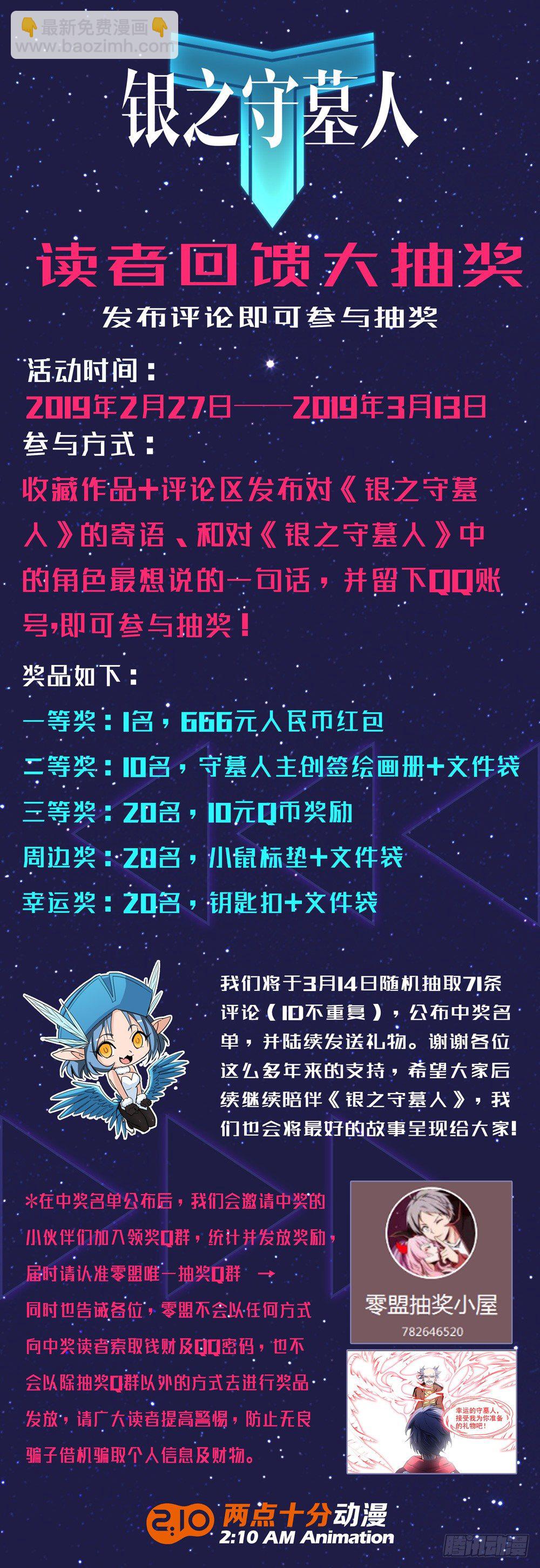 銀之守墓人 - 【公告】 - 1