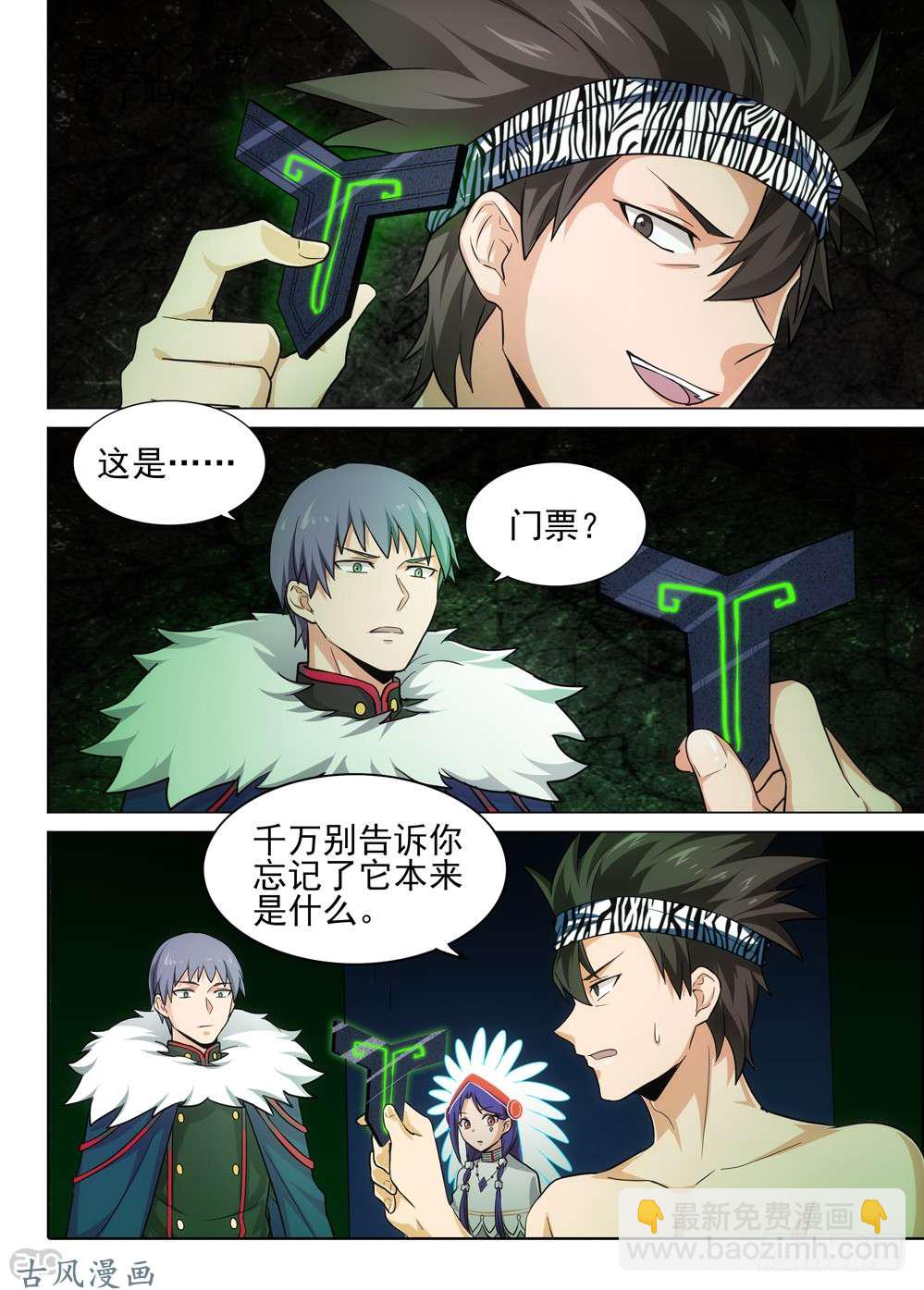 銀之守墓人 - 459墓：黑虎的披風 - 2