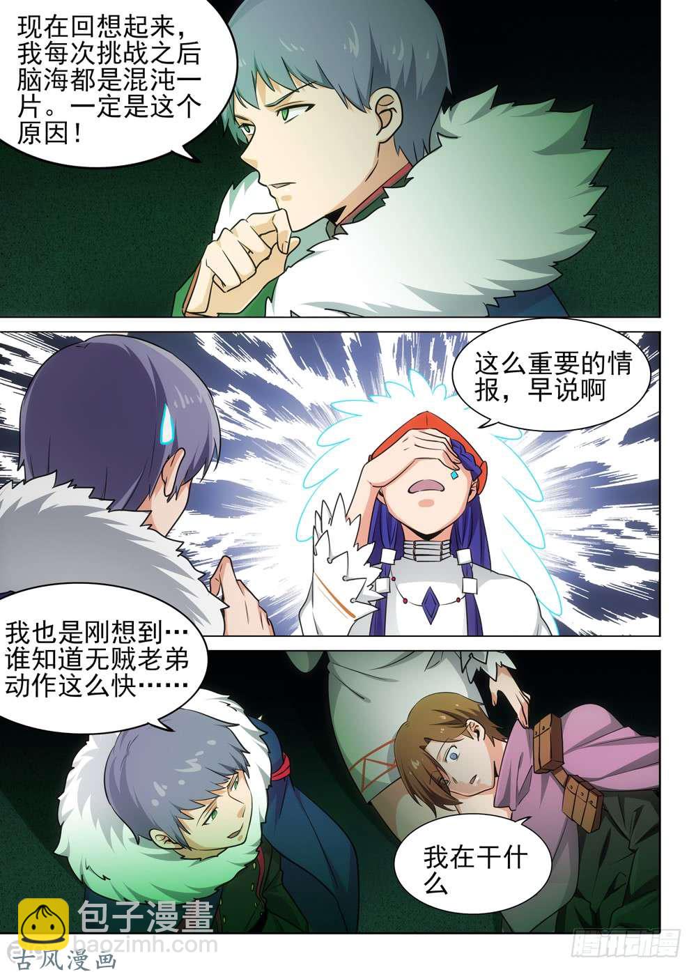 銀之守墓人 - 459墓：黑虎的披風 - 2