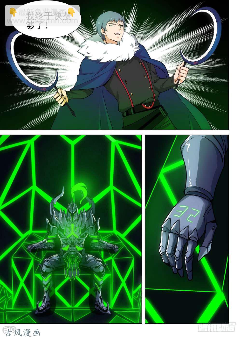 銀之守墓人 - 459墓：黑虎的披風 - 2