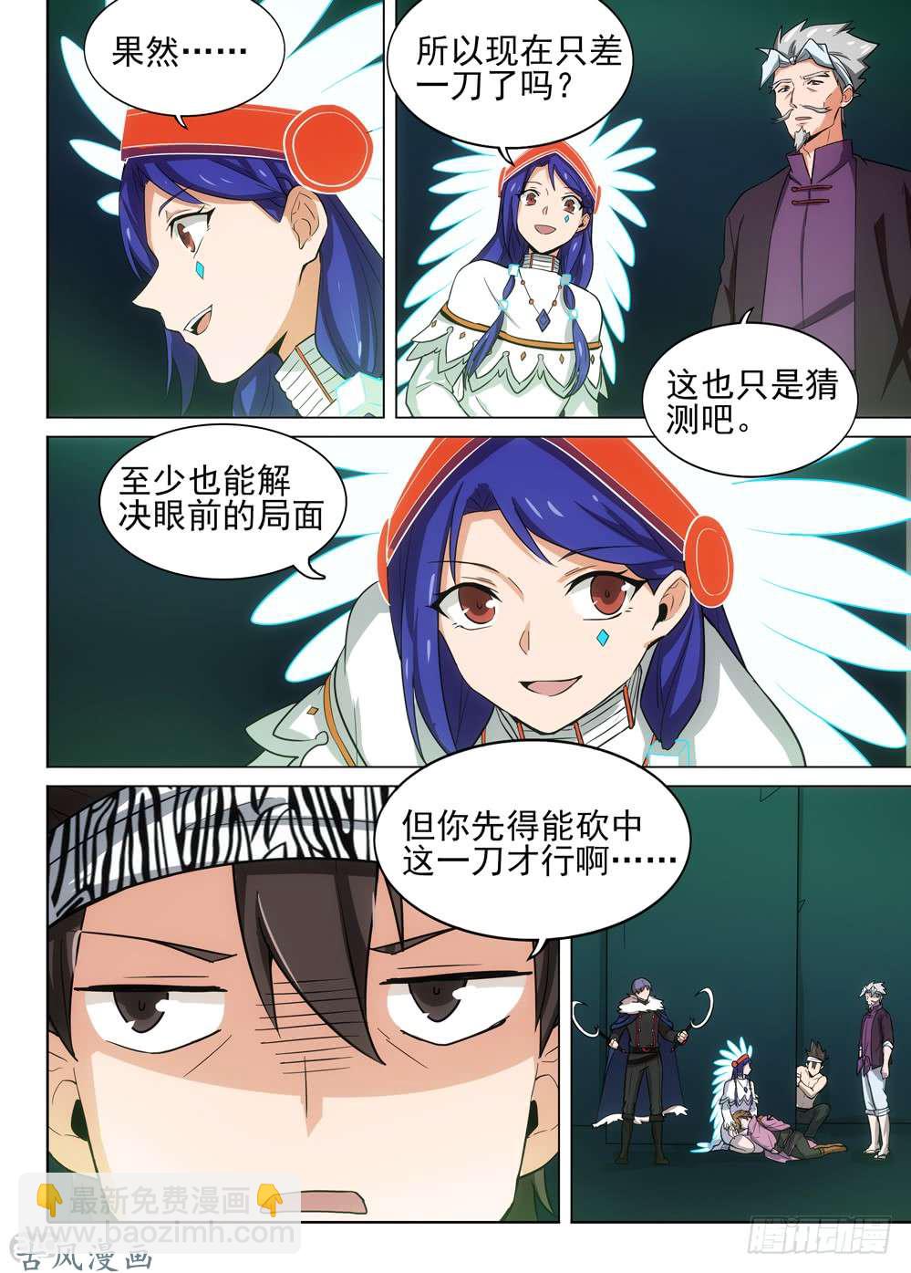 銀之守墓人 - 459墓：黑虎的披風 - 3