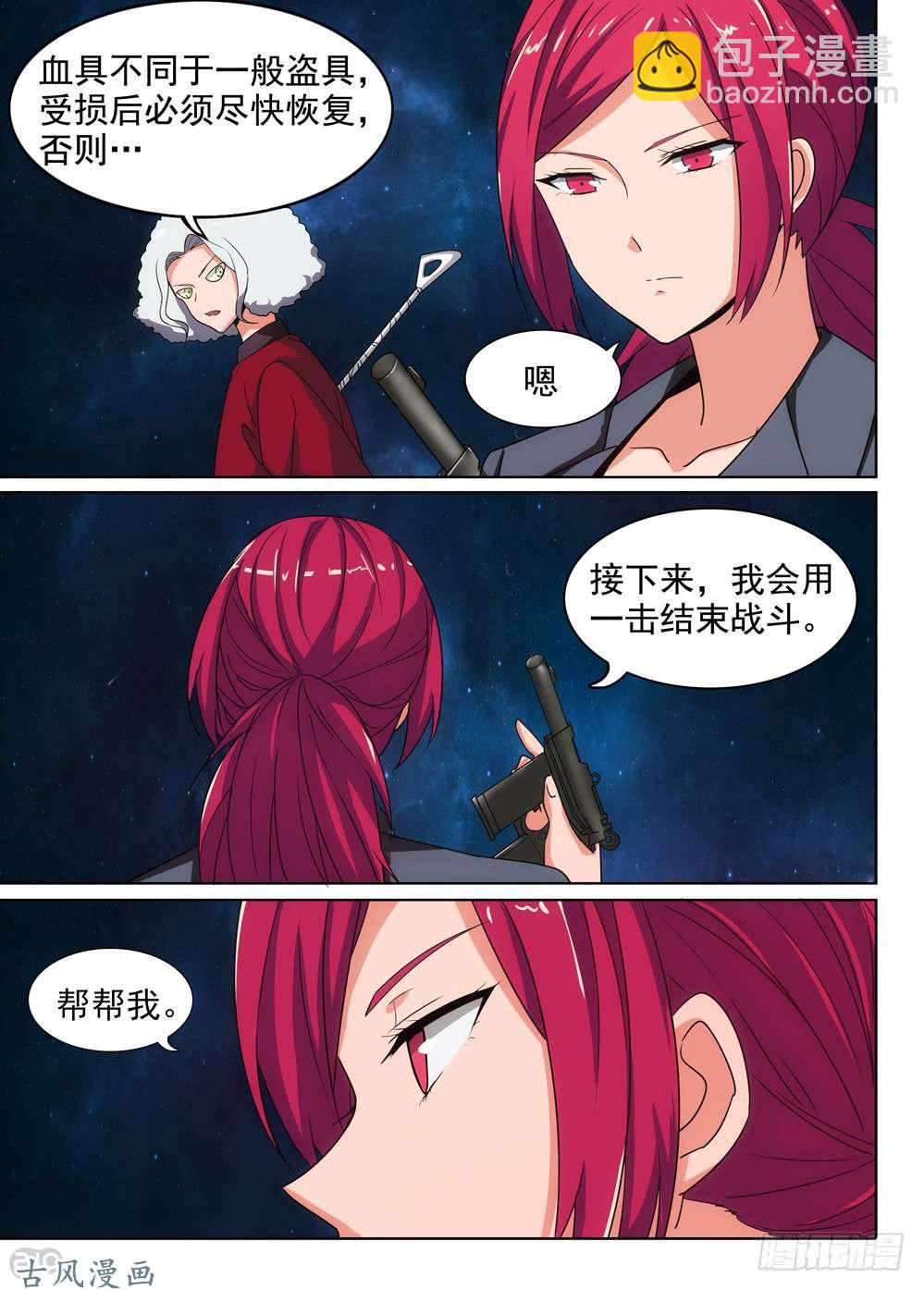 銀之守墓人 - 461墓：解封 - 4