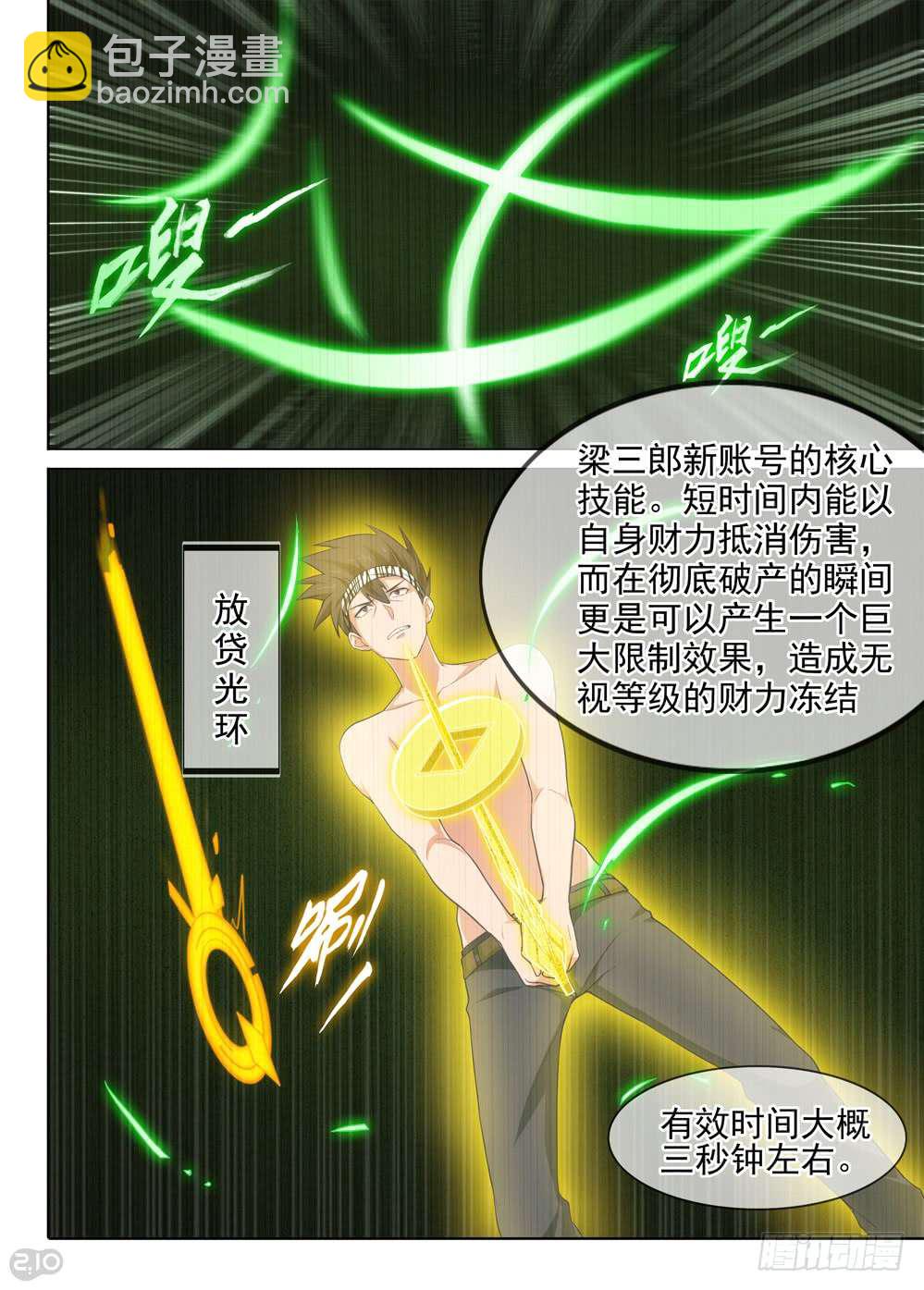 銀之守墓人 - 第463墓：戰鬥企劃 - 2