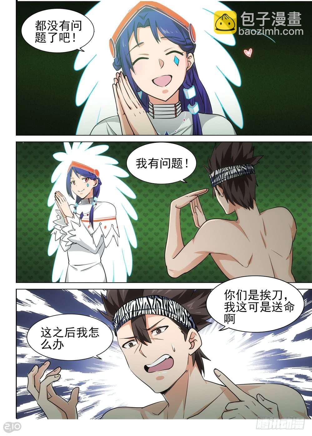 銀之守墓人 - 第463墓：戰鬥企劃 - 1