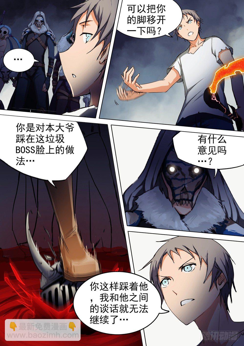 銀之守墓人 - 第048墓：通天（上） - 1