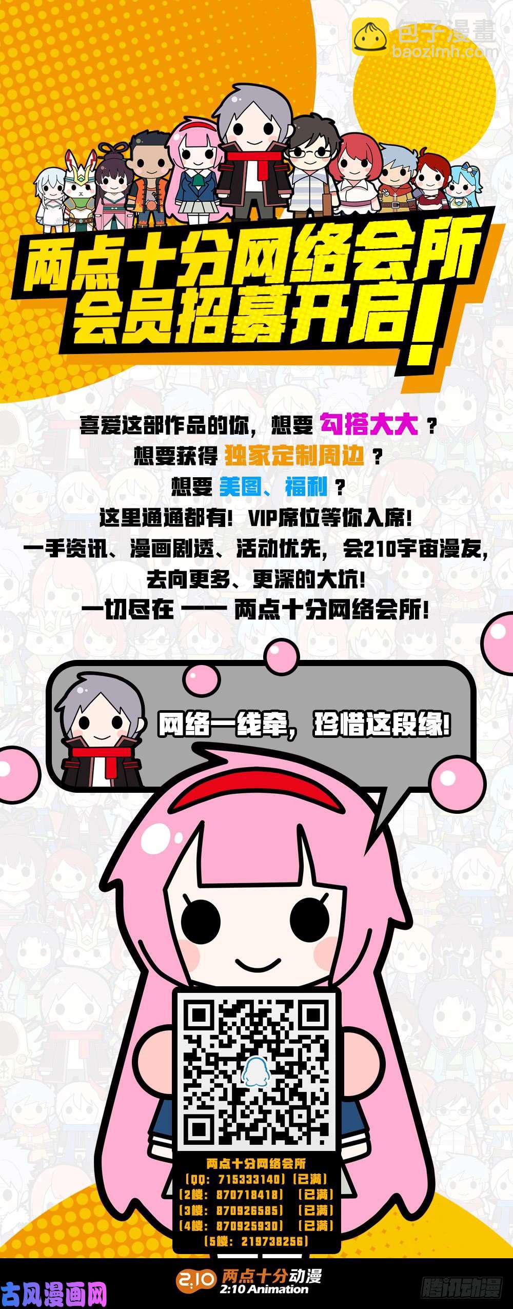 銀之守墓人 - 第465墓：叛變 - 3