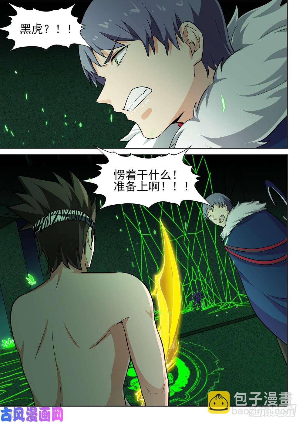 銀之守墓人 - 第465墓：叛變 - 3