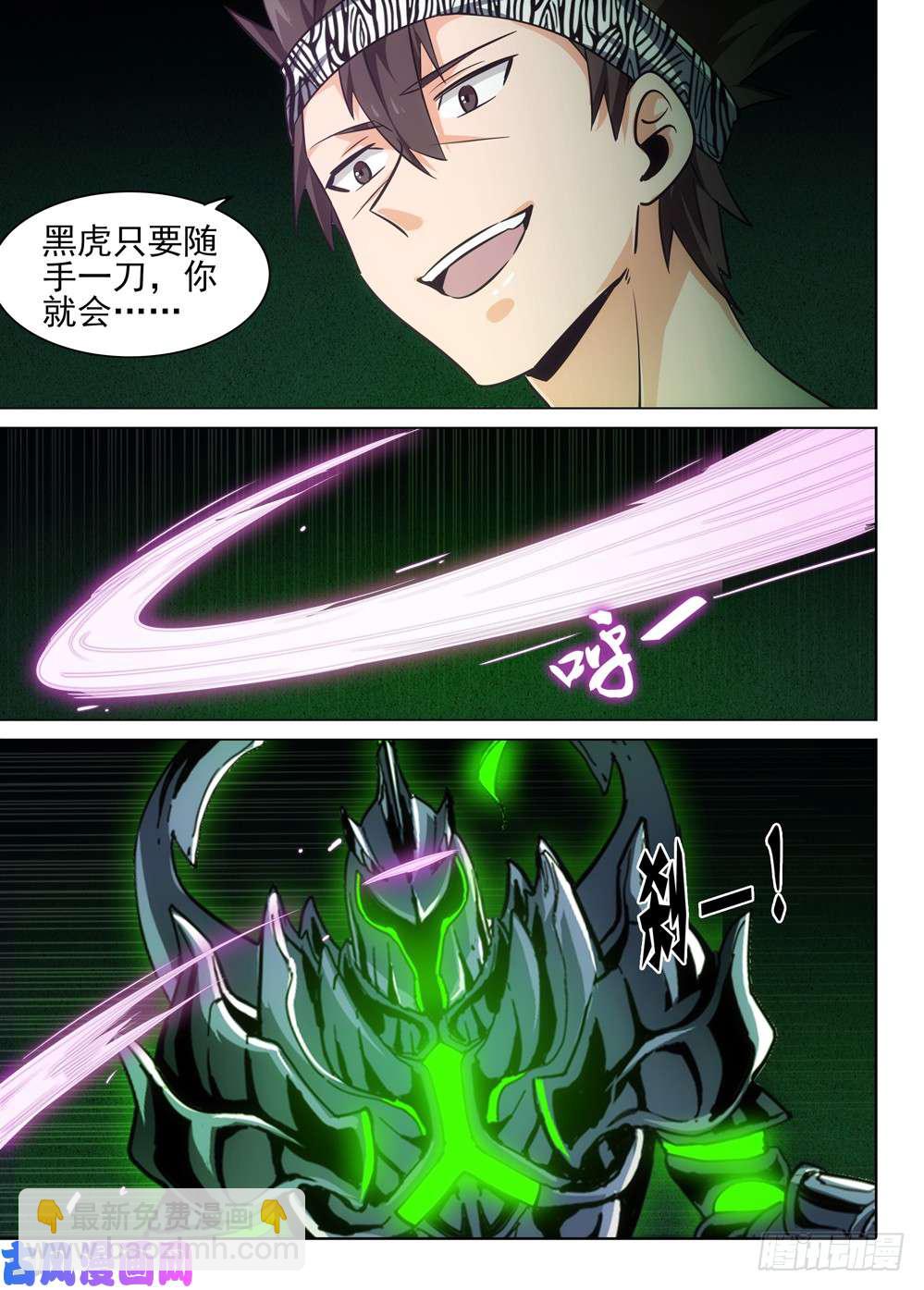 銀之守墓人 - 第467墓：黑虎隕落 - 1