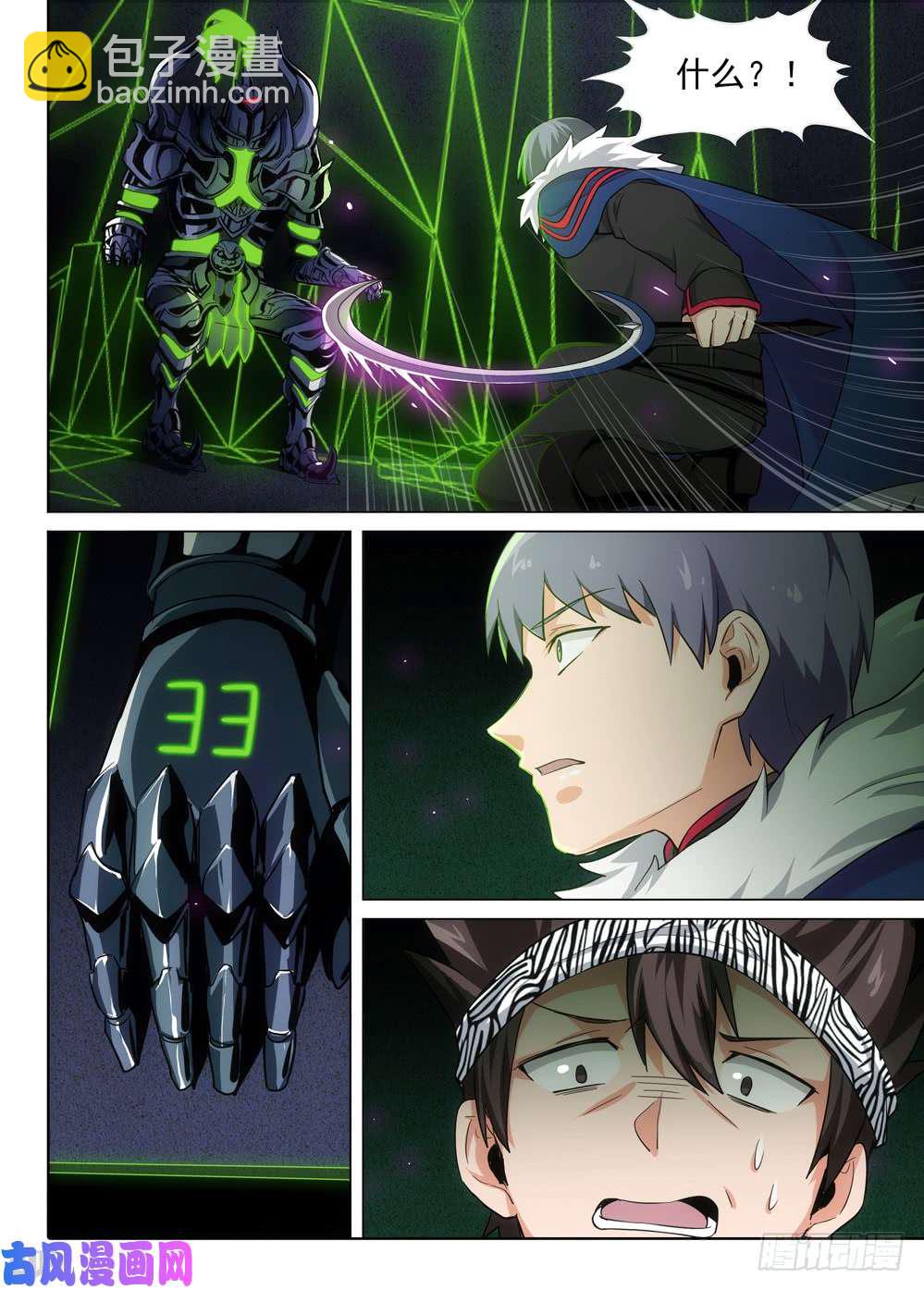 銀之守墓人 - 第467墓：黑虎隕落 - 2