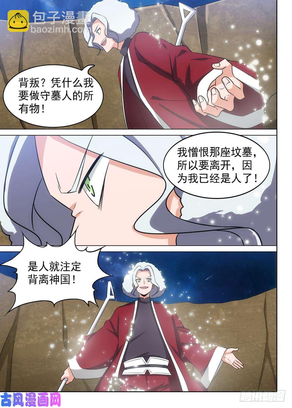 銀之守墓人 - 第467墓：黑虎隕落 - 2