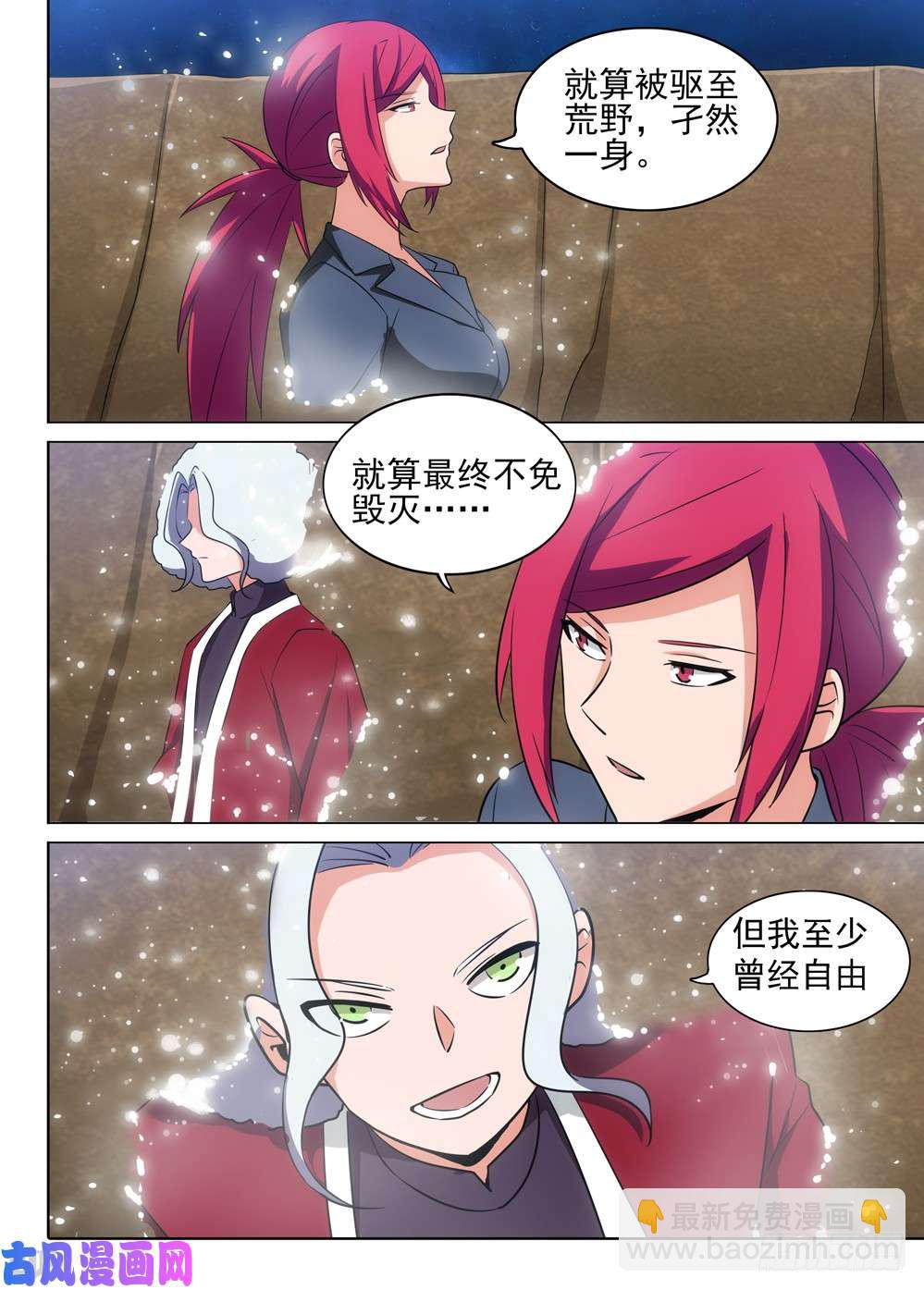 銀之守墓人 - 第467墓：黑虎隕落 - 3